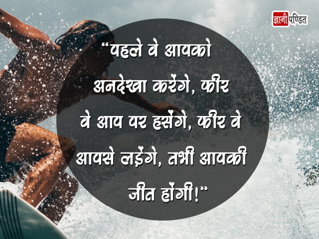 Motivational Thoughts in Hindi with pictures