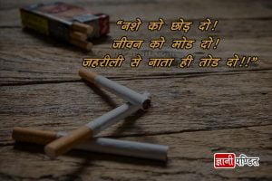 No Smoking Par Slogan