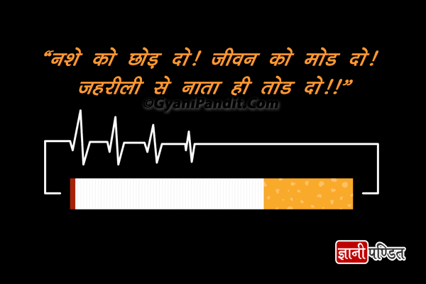 No Smoking Shayari Hindi