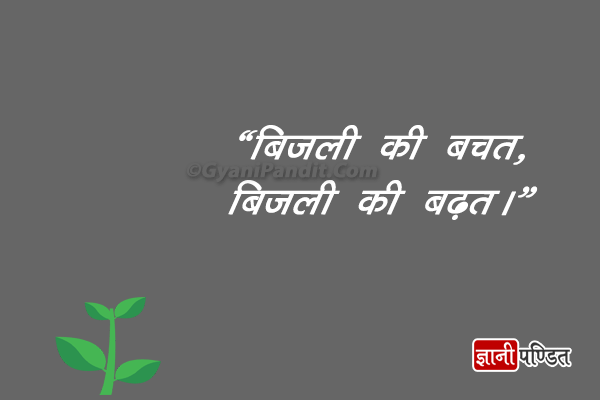 save electricity posters