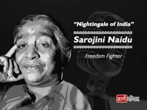 Sarojini Naidu