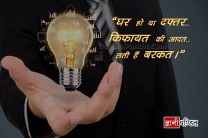 Save Electricity Images with Slogans