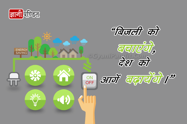 Save Electricity Slogans in Hindi