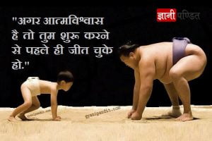 Self Confidence Quotes In Hindi