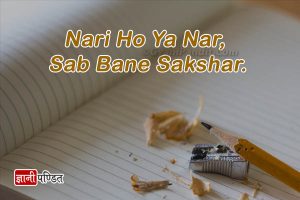 Shiksha Slogan in Hindi
