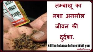 anti tobacco slogans in hindi