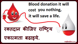 blood donation slogans in hindi