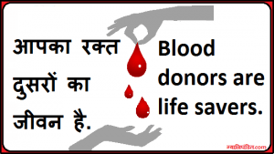 posters on blood donation with slogans hindi and english