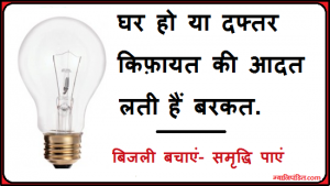 save electricity posters