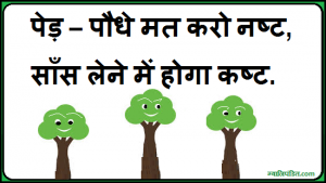 slogans on save trees in hindi