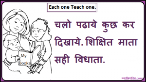 hindi slogans on shiksha
