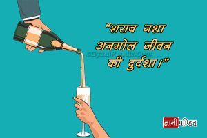 Slogan on Anti Alcohol Gif