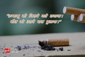 Slogan on Tobacco
