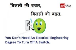 Slogans on save electricity