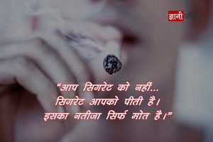 Smoking Thoughts in Hindi