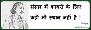 Stevenson Quotes Motivational In Hindi language