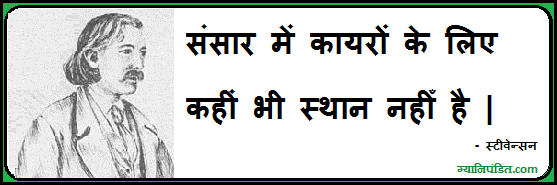 Stevenson Quotes Motivational In Hindi language