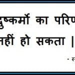 Swami Rama Tirtha Motivational Quotes In Hindi