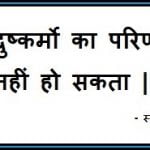Swami Rama Tirtha Motivational Quotes In Hindi
