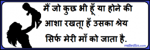 mother quotes in hindi