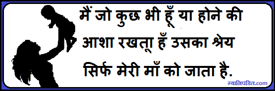 Mother Quotes In Hindi