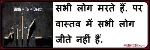 hindi quotes on life and death