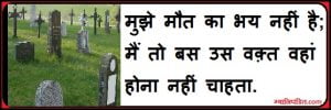 quotes on death in hindi