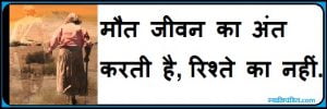 after death quotes in hindi