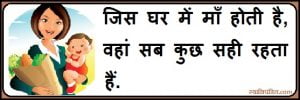 mother quotes in hindi for facebook