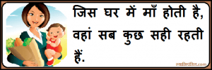 mother quotes in hindi for facebook