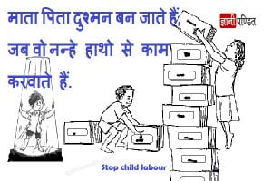 Anti child labour slogans