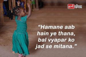 Bachpan Bachao Andolan par Nare