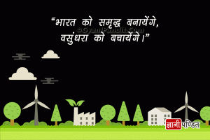 Best Slogans on Save Environment