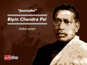 Bipin Chandra Pal