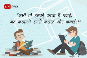 Child Labour Quotes in Hindi