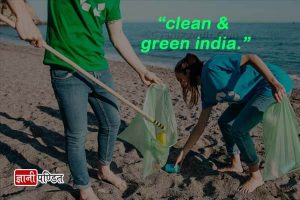 Clean India Green India