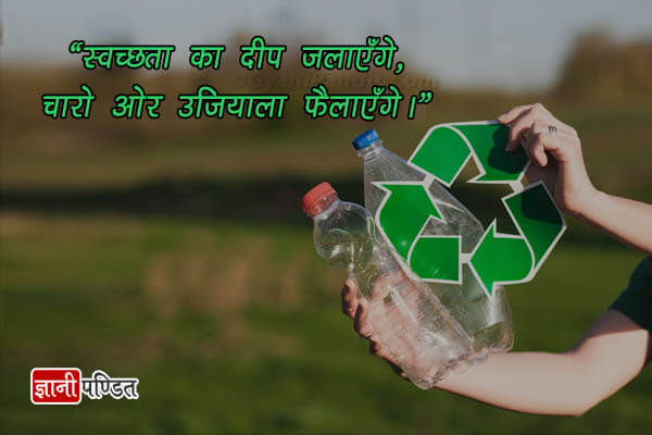 Cleanliness Quotes in Hindi