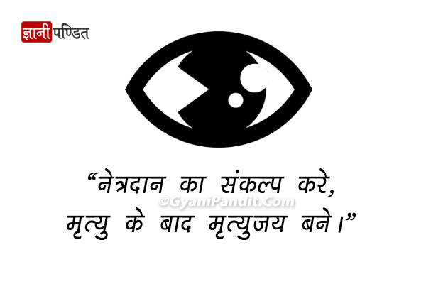 Donate Eye Slogans