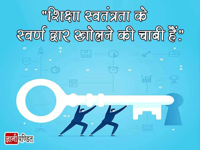 Education Thought in Hindi