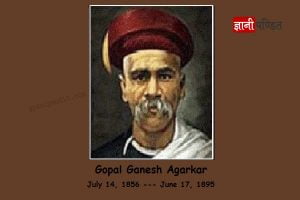 Gopal Ganesh Agarkar