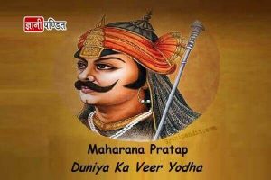 Maharana Pratap