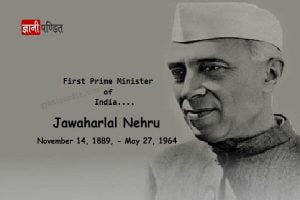 Pandit Jawaharlal Nehru