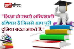 Quotes On Education In Hindi