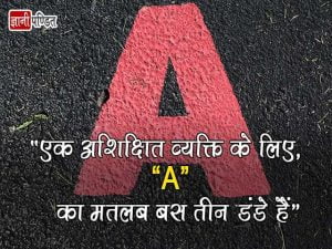 Quotes on Education in Hindi