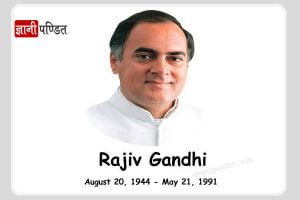 Rajiv Gandhi