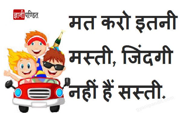 Safety slogan in Hindi