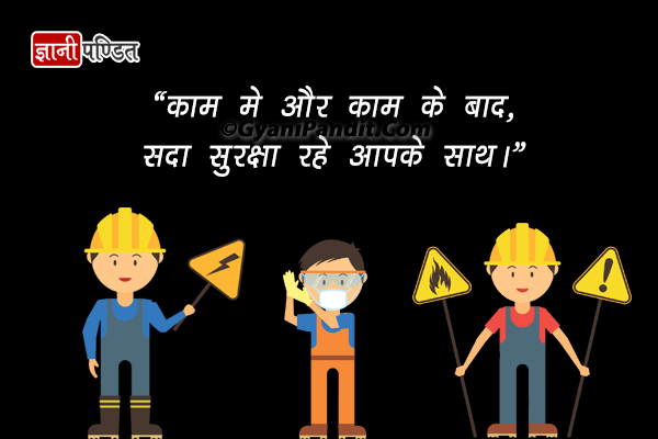 Safety Quotes in Hindi Gif