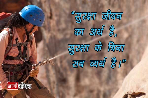 Safety Slogans In Hindi À¤¸ À¤°à¤• À¤· À¤ªà¤° À¤¨ À¤°