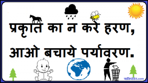 slogan on environment in hindi poster