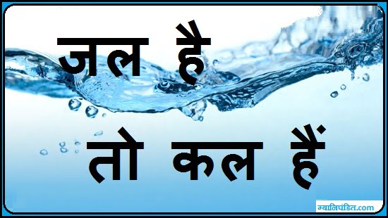 save water slogans in hindi poster